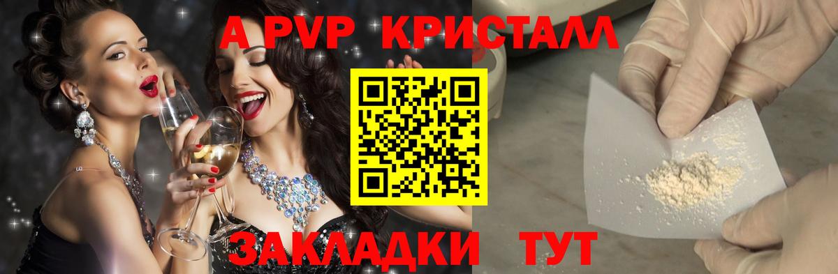 A-PVP крисы CK Лысьва