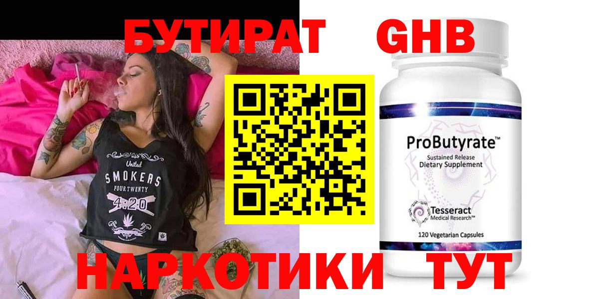 Бутират бутандиол  Вход с VPN  Лысьва 
