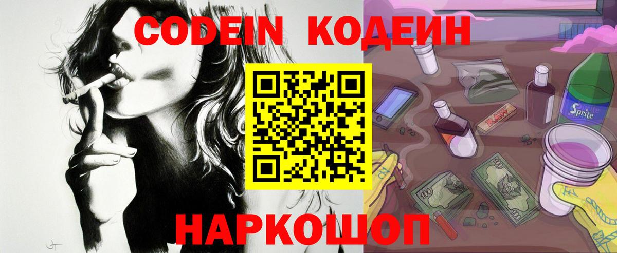 Кодеиновый сироп Lean Purple Drank  Вход с VPN  Лысьва  Кодеин Purple Drank 